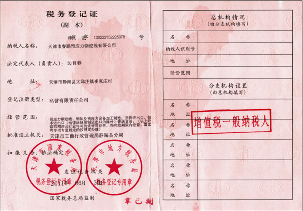 税务登记证