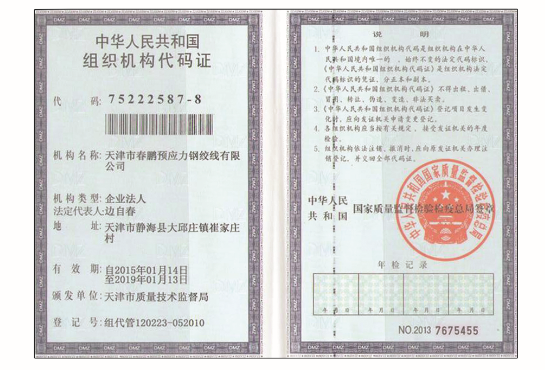 组织机构代码证